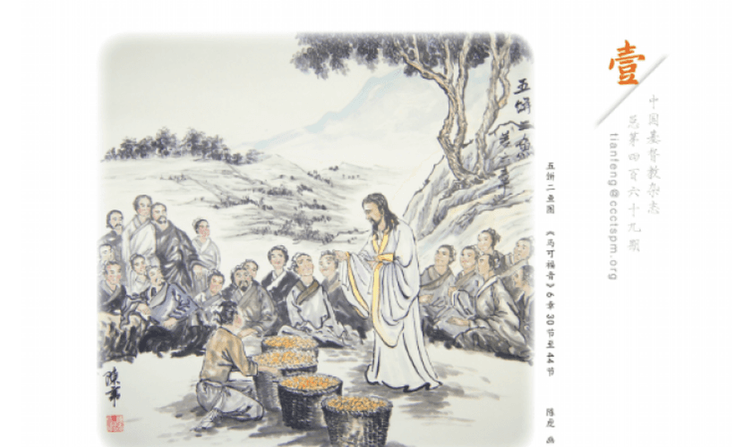 A revista 'Heavenly Wind' é publicada mensalmente pelo Comitê Nacional do Movimento Patriótico das Três Autonomias e pelo Conselho Cristão da China. (Imagem: Bitter Winter)